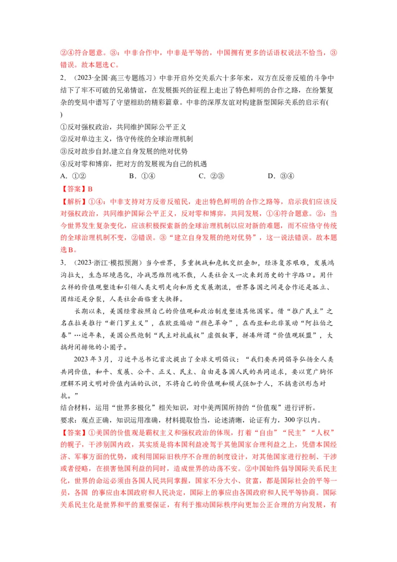 第04课和平与发展（讲义）（解析版）_8.2025政治总复习_2024年新高考资料_1.2024一轮复习_2024年高考政治一轮复习讲练测（新教材新高考）_选择性必修1