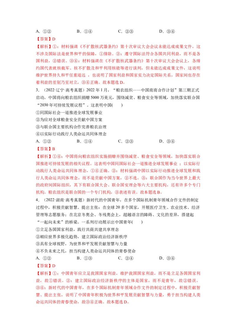 第04课和平与发展（讲义）（解析版）_8.2025政治总复习_2024年新高考资料_1.2024一轮复习_2024年高考政治一轮复习讲练测（新教材新高考）_选择性必修1