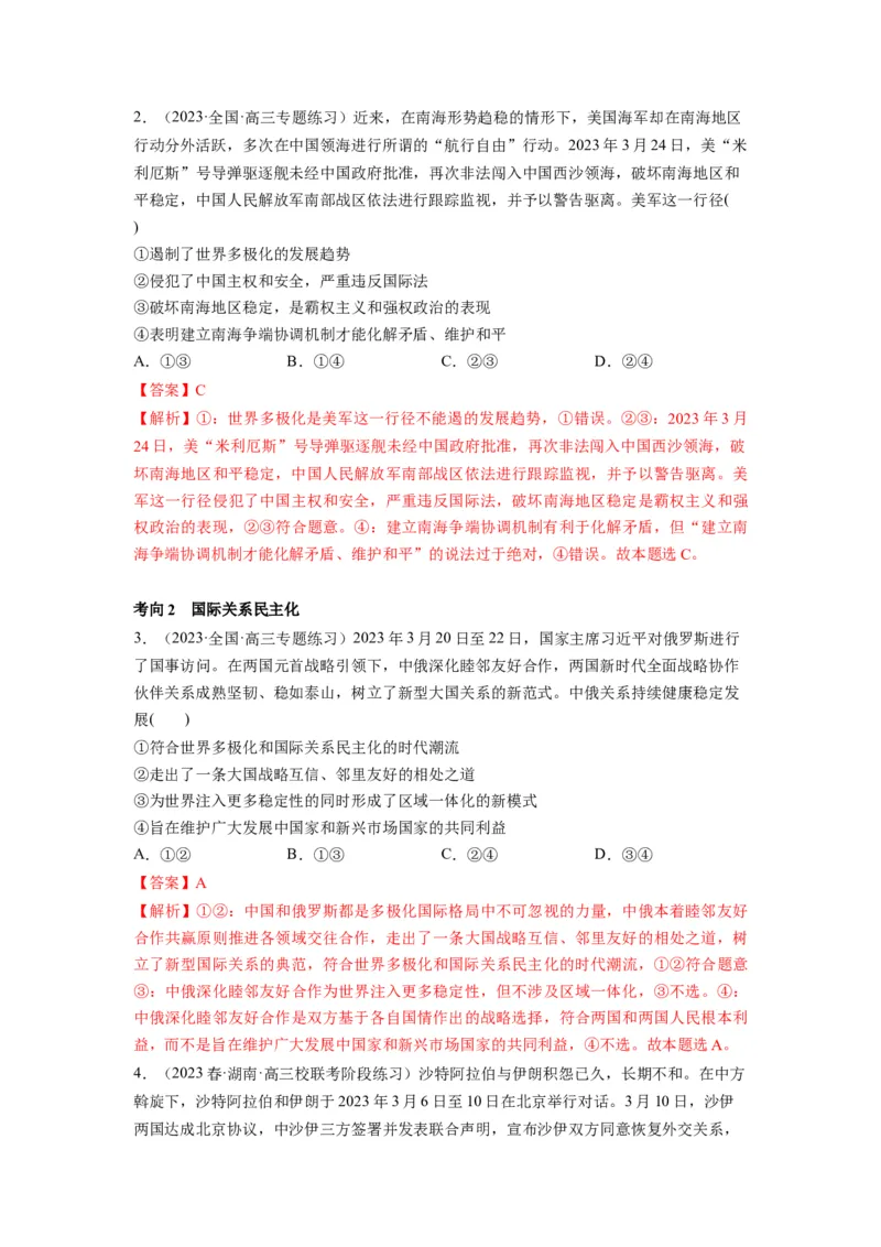 第04课和平与发展（讲义）（解析版）_8.2025政治总复习_2024年新高考资料_1.2024一轮复习_2024年高考政治一轮复习讲练测（新教材新高考）_选择性必修1