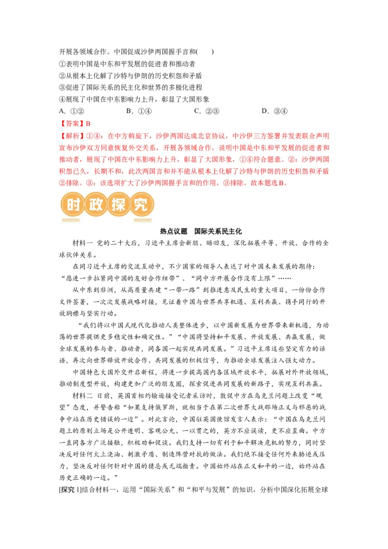 第04课和平与发展（讲义）（解析版）_8.2025政治总复习_2024年新高考资料_1.2024一轮复习_2024年高考政治一轮复习讲练测（新教材新高考）_选择性必修1