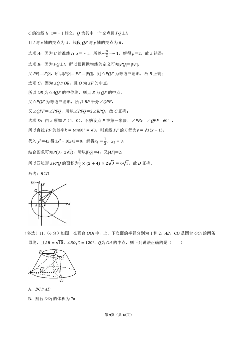 2025-2026学年辽宁省名校联考高三（上）期末数学试卷_2026年1月精选全国名校期末考试40套高三数学试卷含解析_pdf