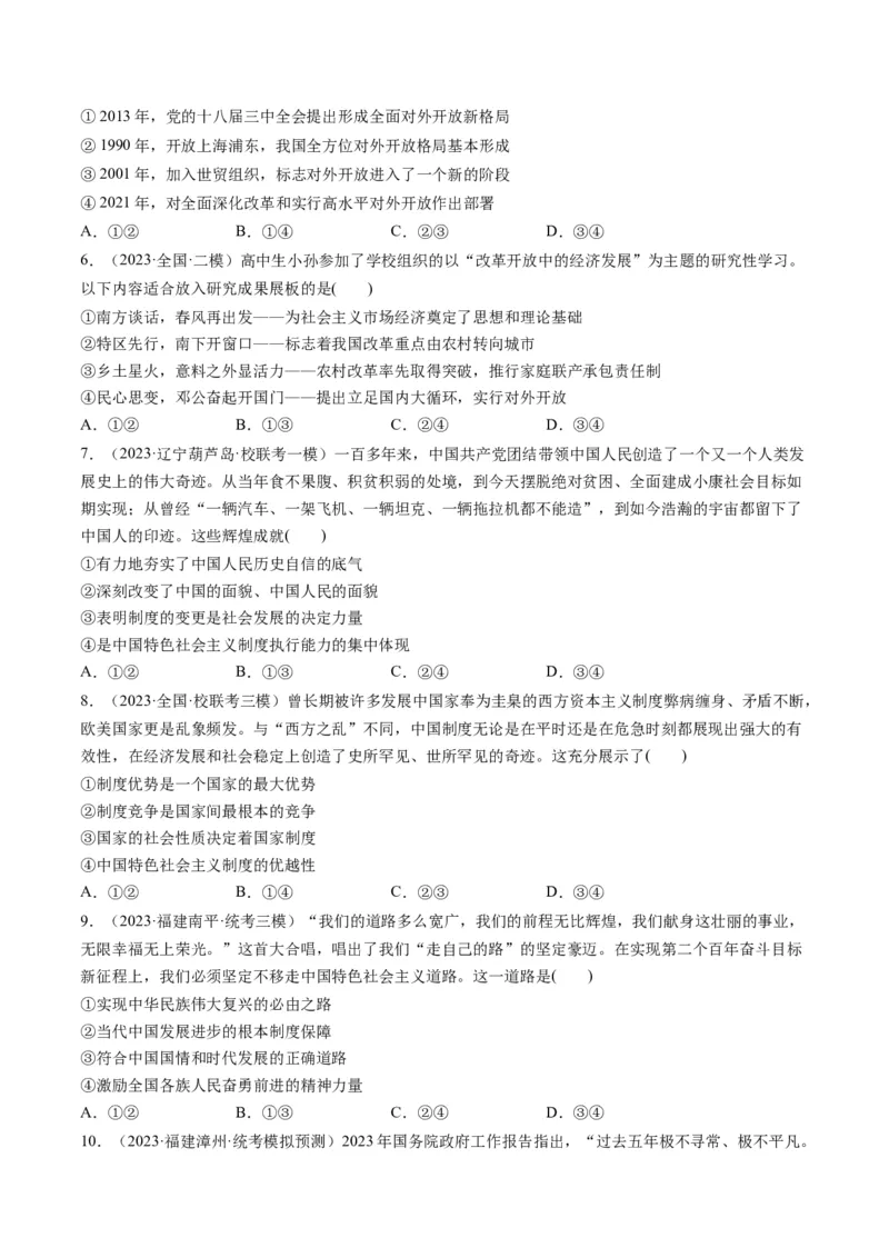 第03课只有中国特色社会主义才能发展中国（练习）（原卷版）_8.2025政治总复习_2024年新高考资料_1.2024一轮复习_2024年高考政治一轮复习讲练测（新教材新高考）_必修1