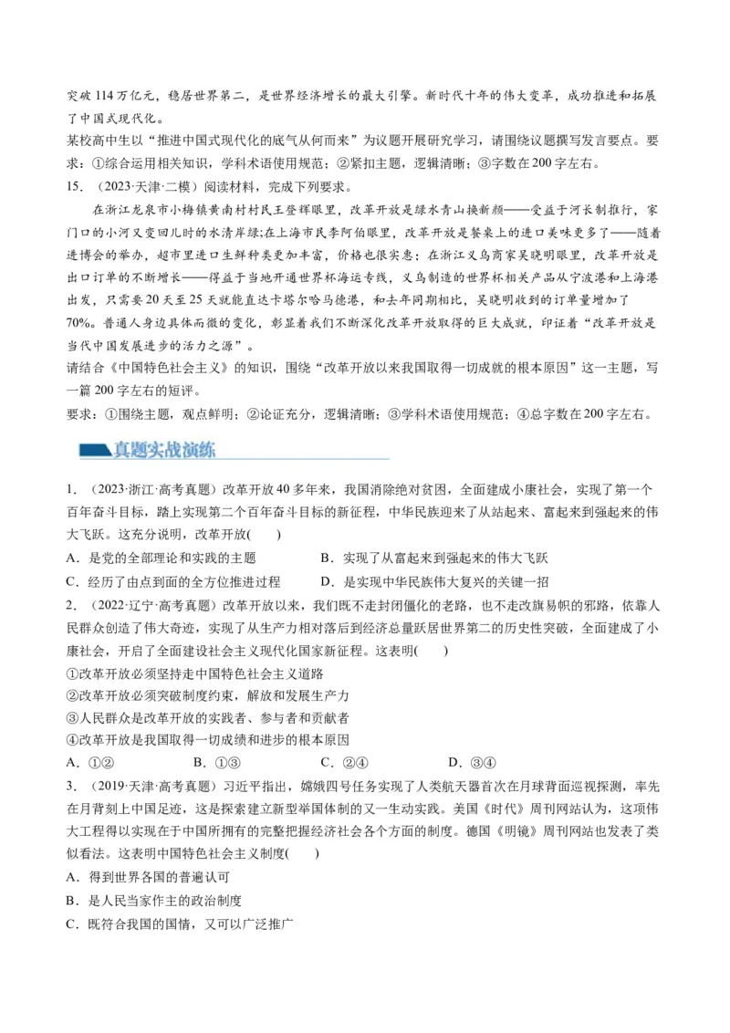 第03课只有中国特色社会主义才能发展中国（练习）（原卷版）_8.2025政治总复习_2024年新高考资料_1.2024一轮复习_2024年高考政治一轮复习讲练测（新教材新高考）_必修1