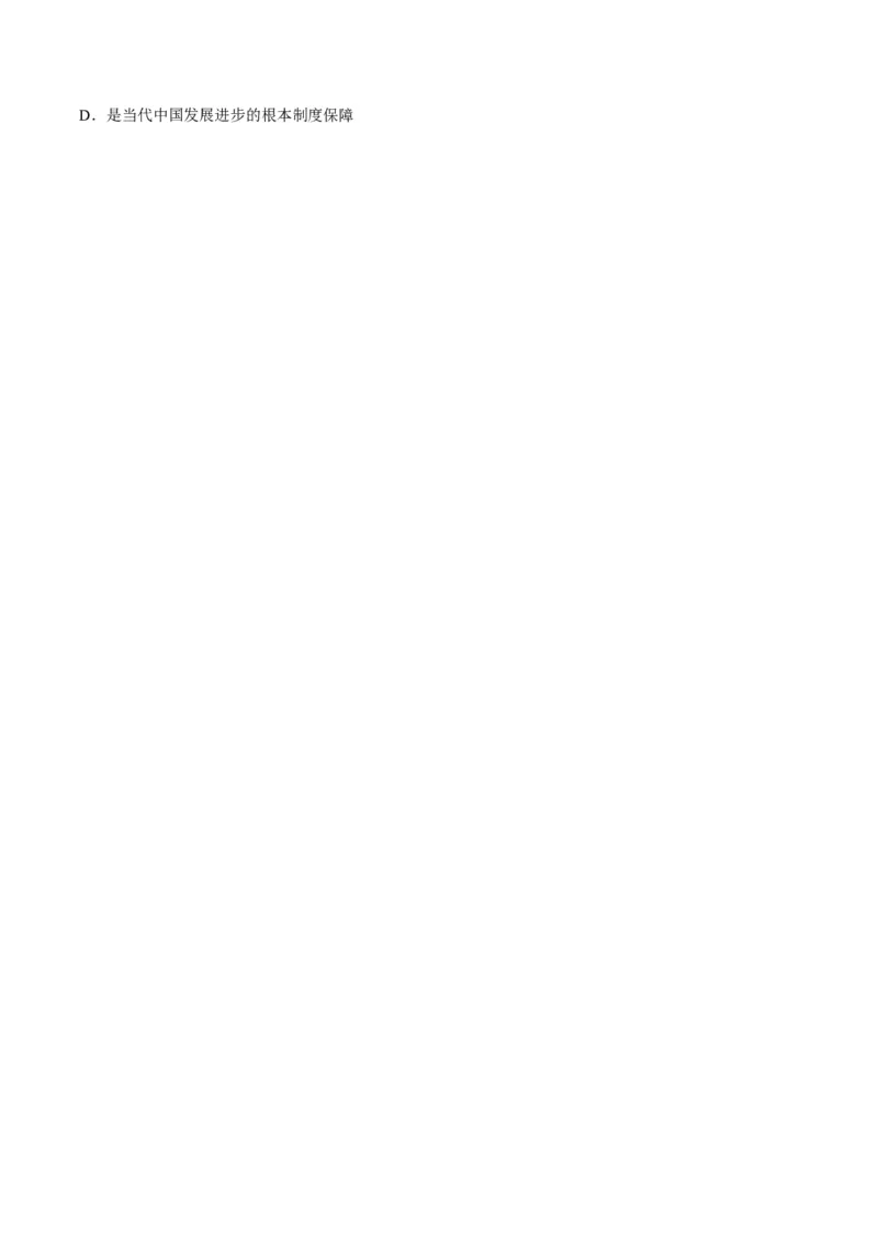 第03课只有中国特色社会主义才能发展中国（练习）（原卷版）_8.2025政治总复习_2024年新高考资料_1.2024一轮复习_2024年高考政治一轮复习讲练测（新教材新高考）_必修1