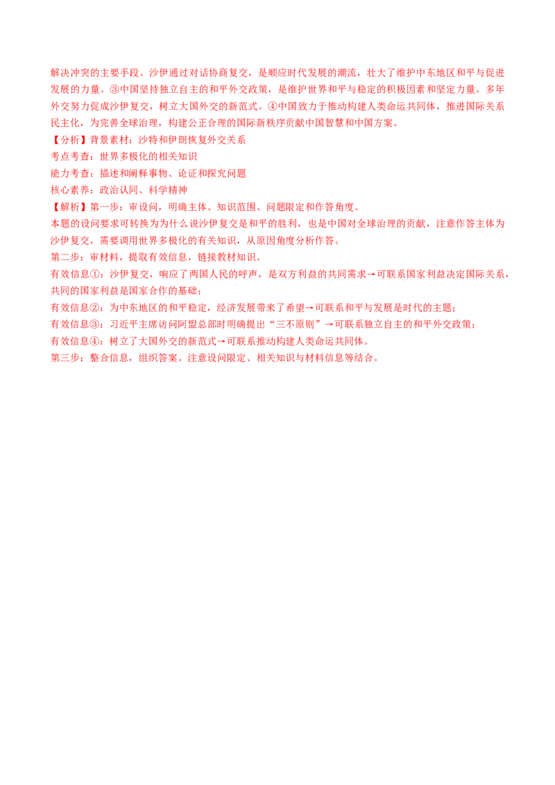 第二单元世界多极化（测试）（解析版）_8.2025政治总复习_2024年新高考资料_1.2024一轮复习_2024年高考政治一轮复习讲练测（新教材新高考）_选择性必修1