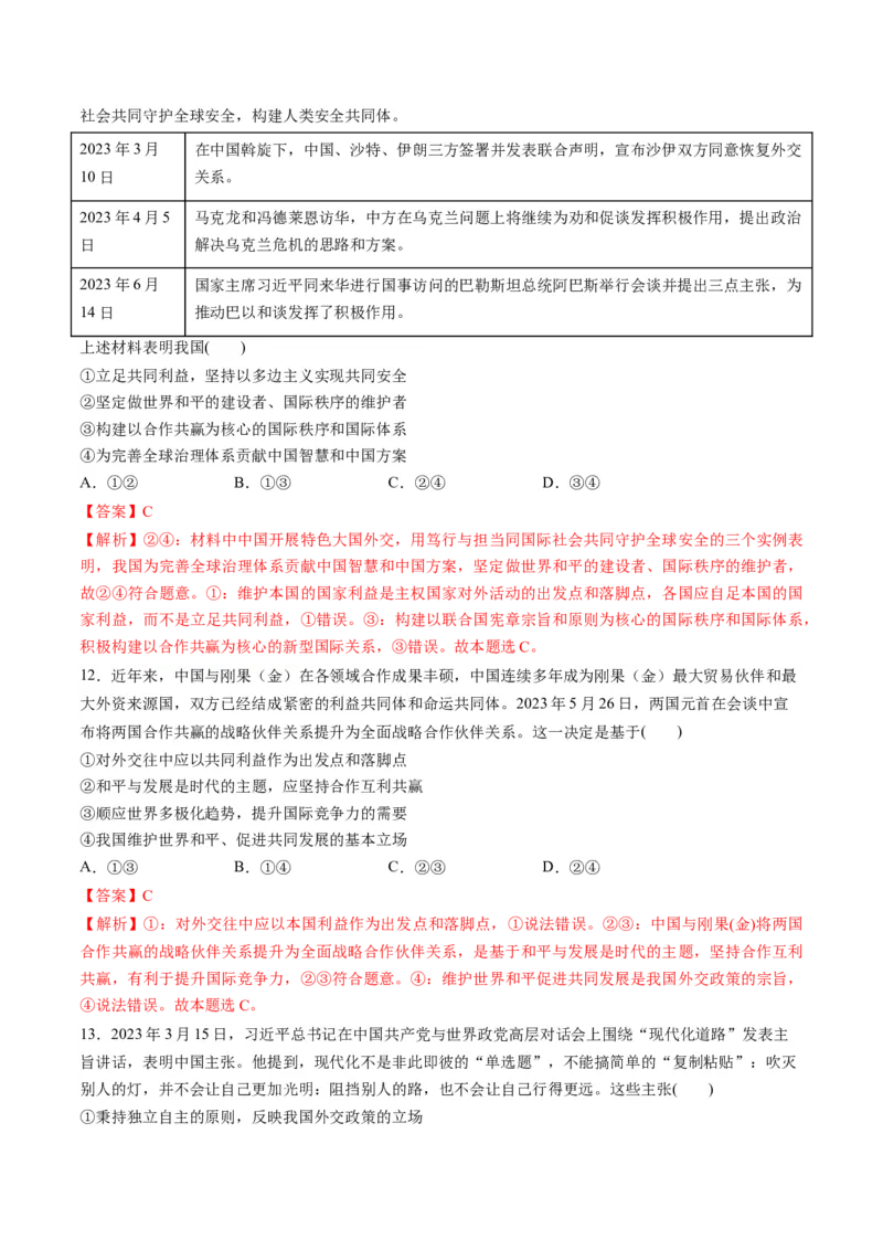 第二单元世界多极化（测试）（解析版）_8.2025政治总复习_2024年新高考资料_1.2024一轮复习_2024年高考政治一轮复习讲练测（新教材新高考）_选择性必修1