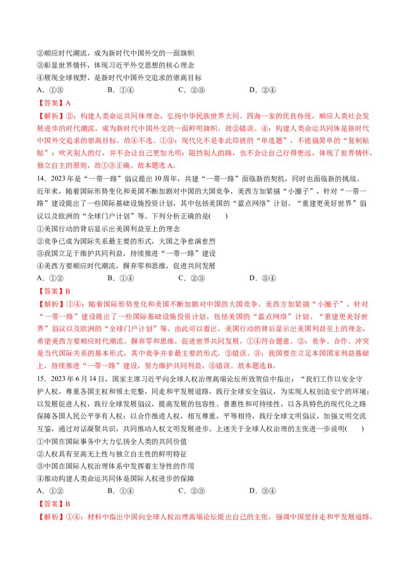 第二单元世界多极化（测试）（解析版）_8.2025政治总复习_2024年新高考资料_1.2024一轮复习_2024年高考政治一轮复习讲练测（新教材新高考）_选择性必修1