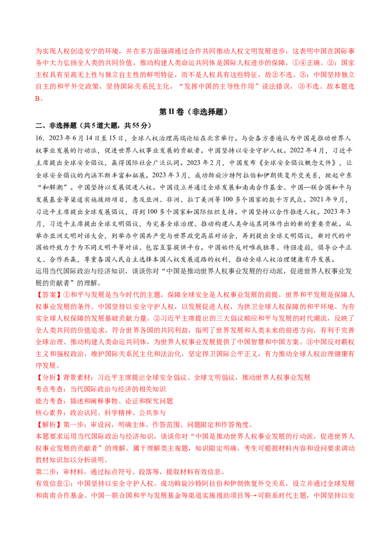 第二单元世界多极化（测试）（解析版）_8.2025政治总复习_2024年新高考资料_1.2024一轮复习_2024年高考政治一轮复习讲练测（新教材新高考）_选择性必修1