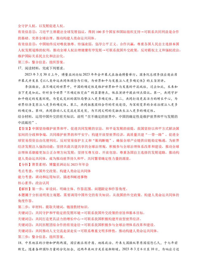 第二单元世界多极化（测试）（解析版）_8.2025政治总复习_2024年新高考资料_1.2024一轮复习_2024年高考政治一轮复习讲练测（新教材新高考）_选择性必修1