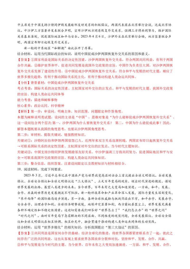 第二单元世界多极化（测试）（解析版）_8.2025政治总复习_2024年新高考资料_1.2024一轮复习_2024年高考政治一轮复习讲练测（新教材新高考）_选择性必修1