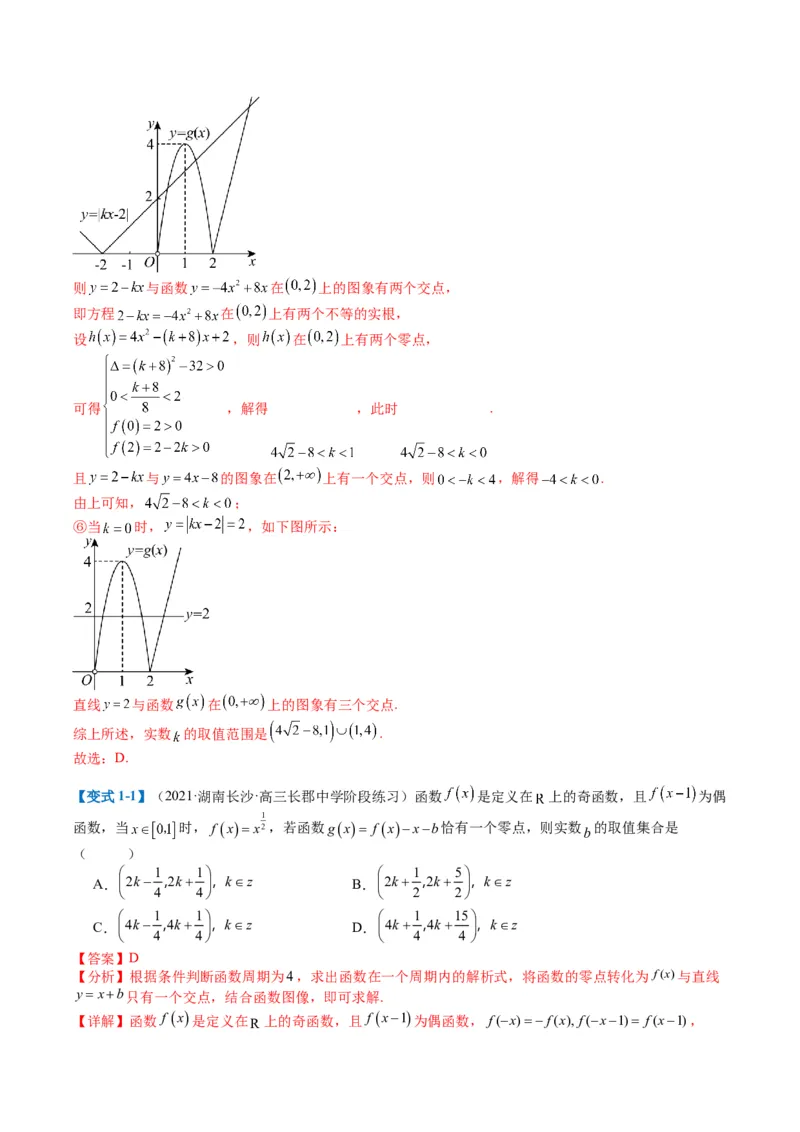 专题2-3零点与复合嵌套函数（解析版）_2.2025数学总复习_2024年新高考资料_2.2024二轮复习_2024年高考数学二轮热点题型归纳与变式演练（新高考通用）