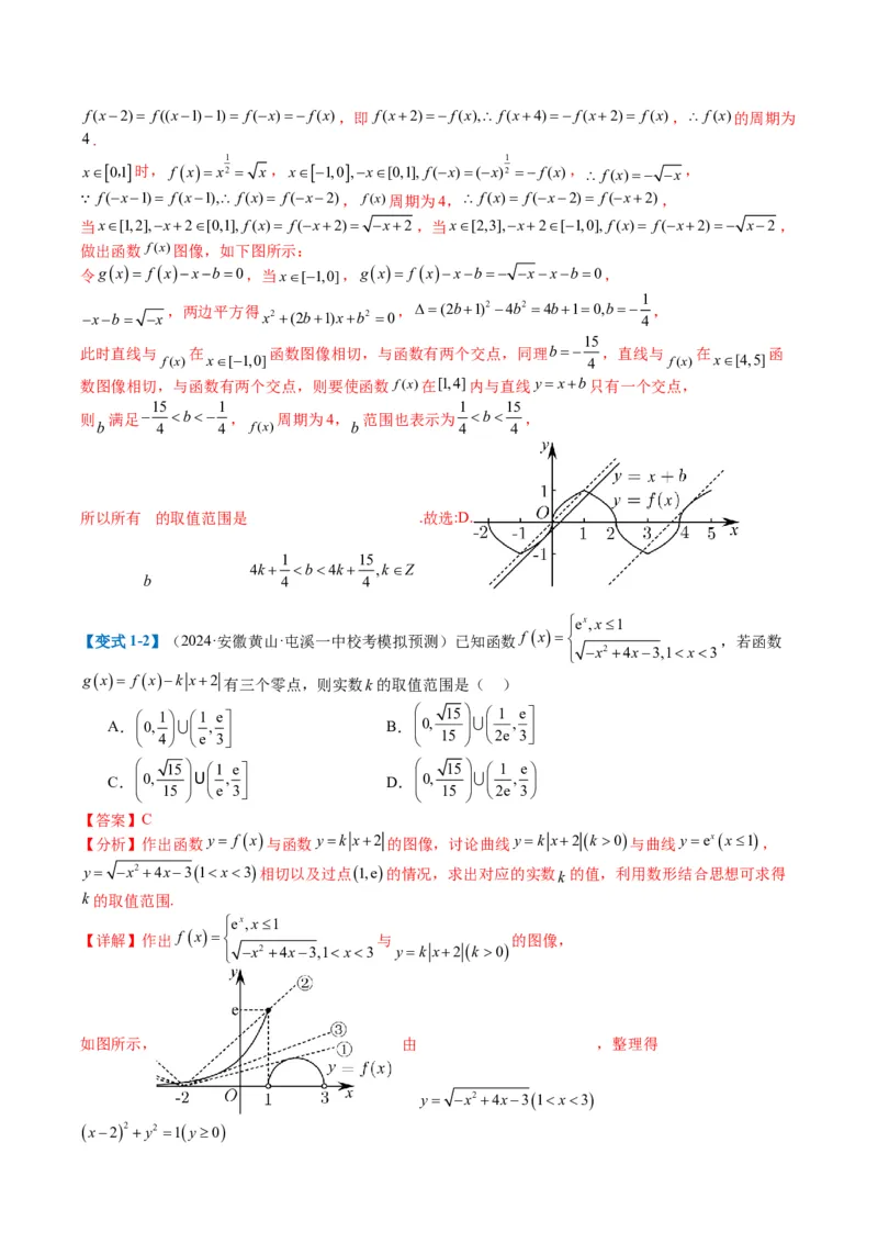 专题2-3零点与复合嵌套函数（解析版）_2.2025数学总复习_2024年新高考资料_2.2024二轮复习_2024年高考数学二轮热点题型归纳与变式演练（新高考通用）