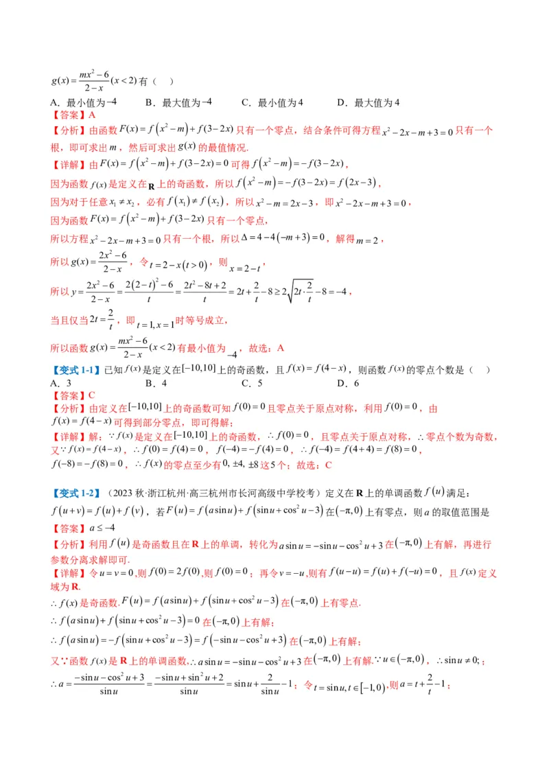 专题2-3零点与复合嵌套函数（解析版）_2.2025数学总复习_2024年新高考资料_2.2024二轮复习_2024年高考数学二轮热点题型归纳与变式演练（新高考通用）