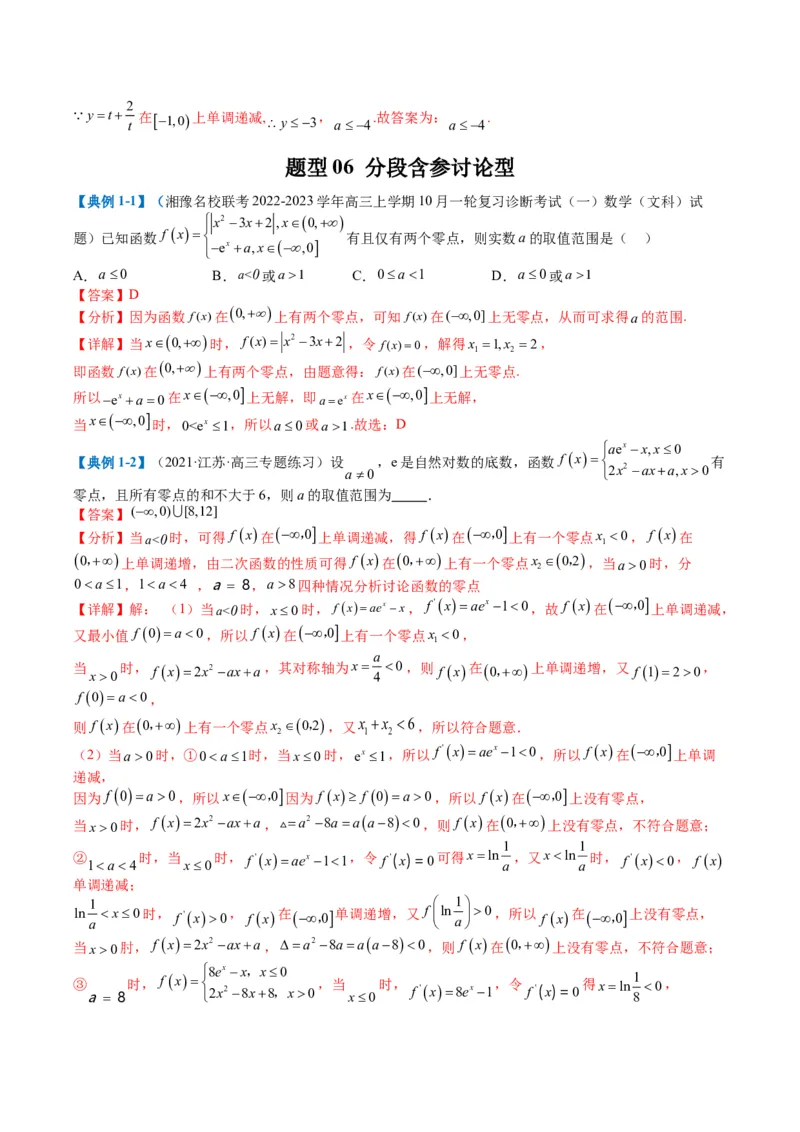 专题2-3零点与复合嵌套函数（解析版）_2.2025数学总复习_2024年新高考资料_2.2024二轮复习_2024年高考数学二轮热点题型归纳与变式演练（新高考通用）