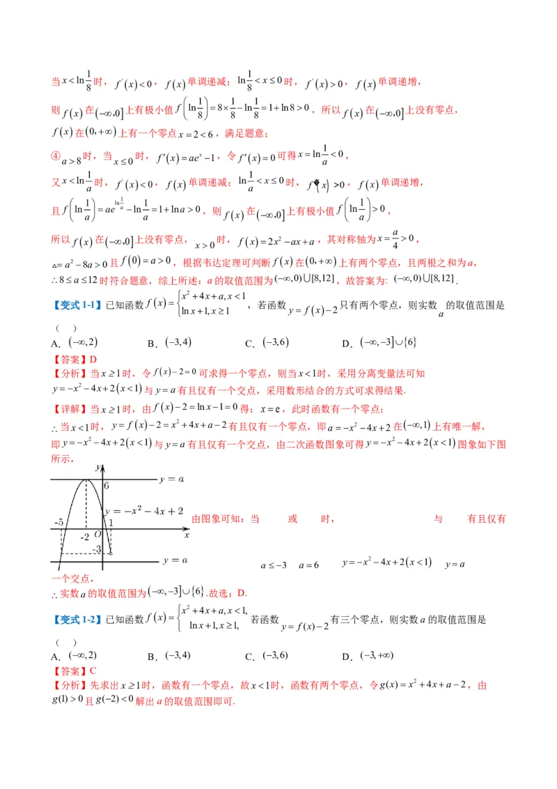 专题2-3零点与复合嵌套函数（解析版）_2.2025数学总复习_2024年新高考资料_2.2024二轮复习_2024年高考数学二轮热点题型归纳与变式演练（新高考通用）