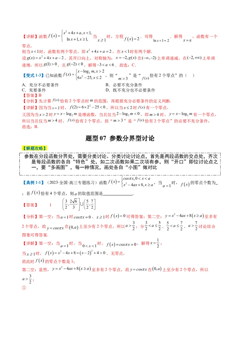 专题2-3零点与复合嵌套函数（解析版）_2.2025数学总复习_2024年新高考资料_2.2024二轮复习_2024年高考数学二轮热点题型归纳与变式演练（新高考通用）