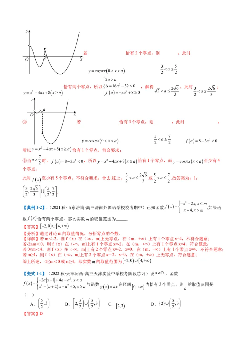 专题2-3零点与复合嵌套函数（解析版）_2.2025数学总复习_2024年新高考资料_2.2024二轮复习_2024年高考数学二轮热点题型归纳与变式演练（新高考通用）