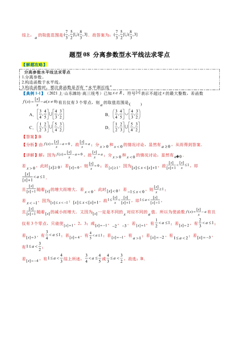专题2-3零点与复合嵌套函数（解析版）_2.2025数学总复习_2024年新高考资料_2.2024二轮复习_2024年高考数学二轮热点题型归纳与变式演练（新高考通用）