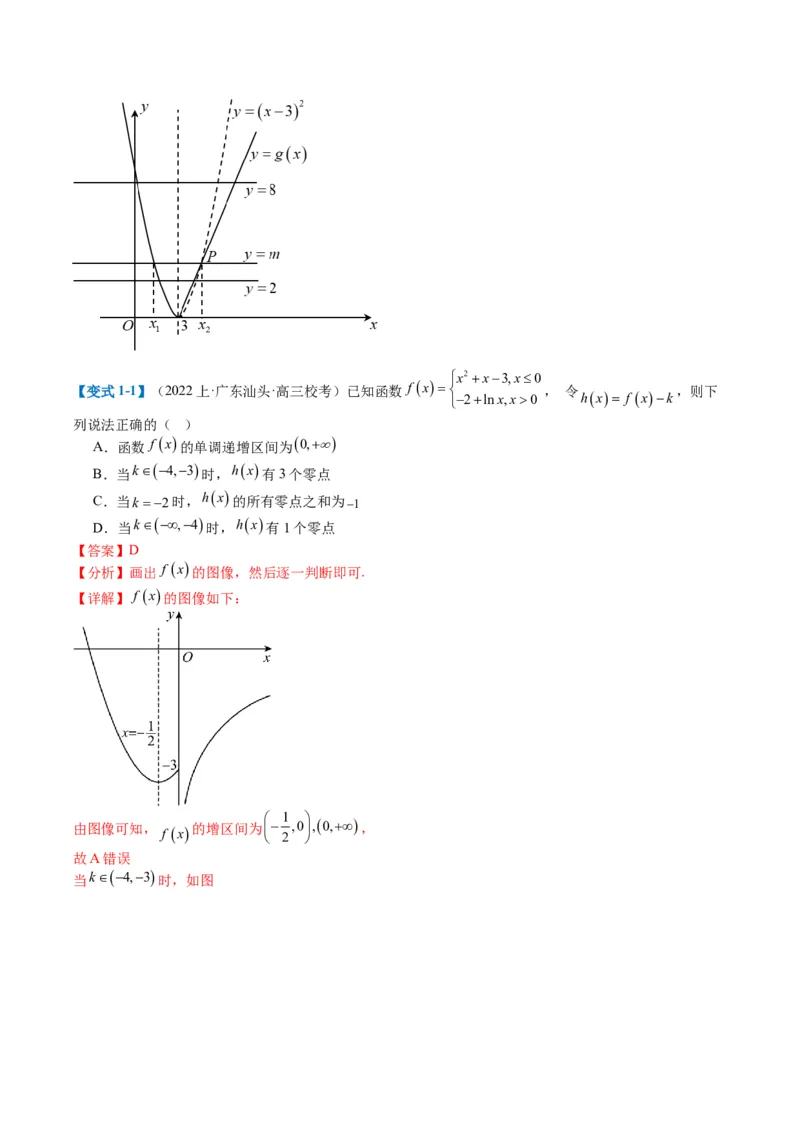 专题2-3零点与复合嵌套函数（解析版）_2.2025数学总复习_2024年新高考资料_2.2024二轮复习_2024年高考数学二轮热点题型归纳与变式演练（新高考通用）