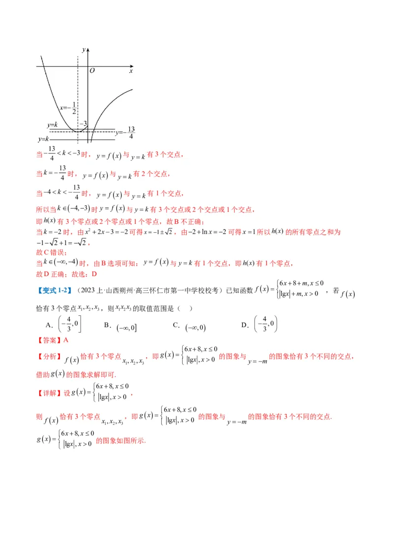 专题2-3零点与复合嵌套函数（解析版）_2.2025数学总复习_2024年新高考资料_2.2024二轮复习_2024年高考数学二轮热点题型归纳与变式演练（新高考通用）