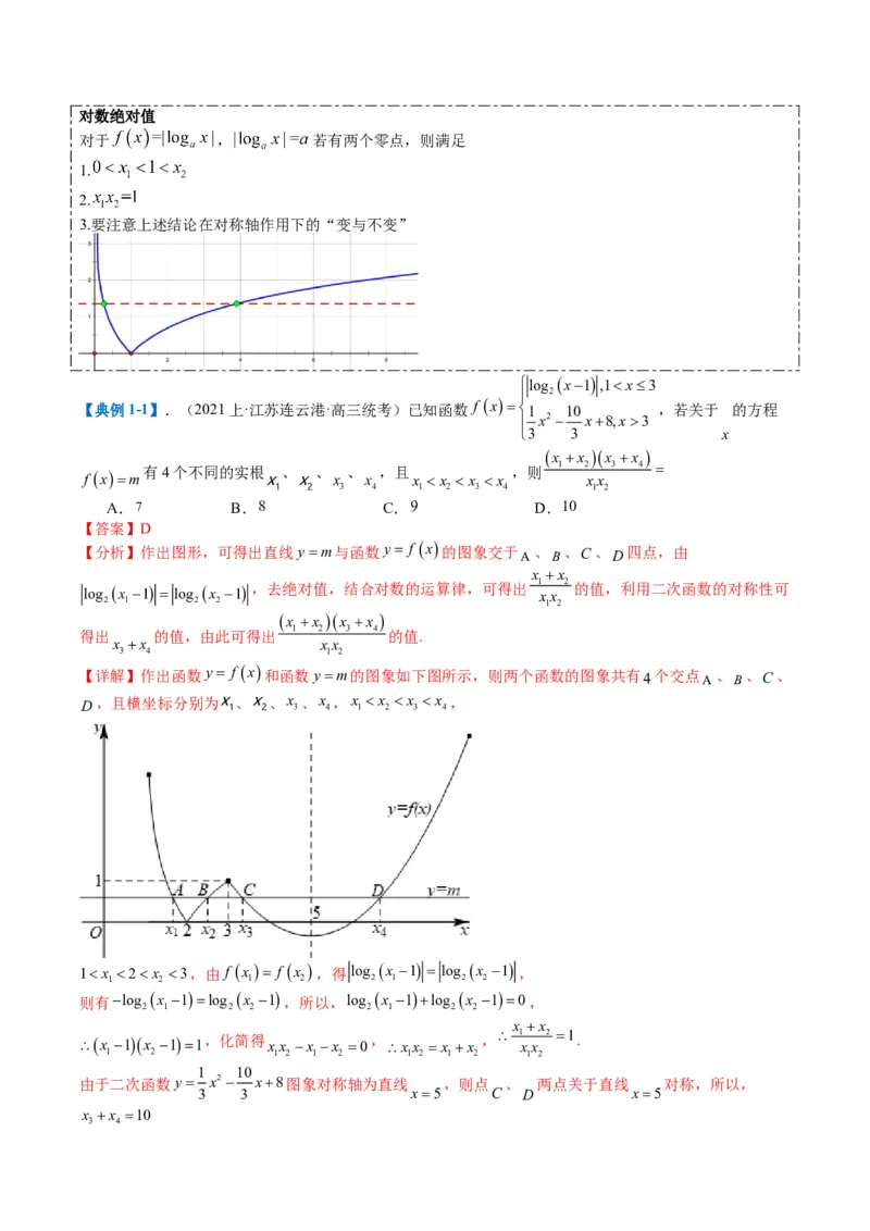专题2-3零点与复合嵌套函数（解析版）_2.2025数学总复习_2024年新高考资料_2.2024二轮复习_2024年高考数学二轮热点题型归纳与变式演练（新高考通用）