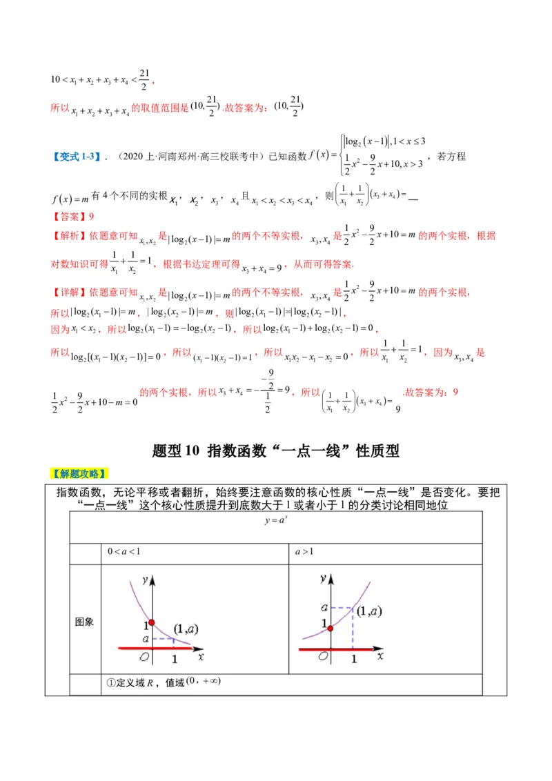 专题2-3零点与复合嵌套函数（解析版）_2.2025数学总复习_2024年新高考资料_2.2024二轮复习_2024年高考数学二轮热点题型归纳与变式演练（新高考通用）