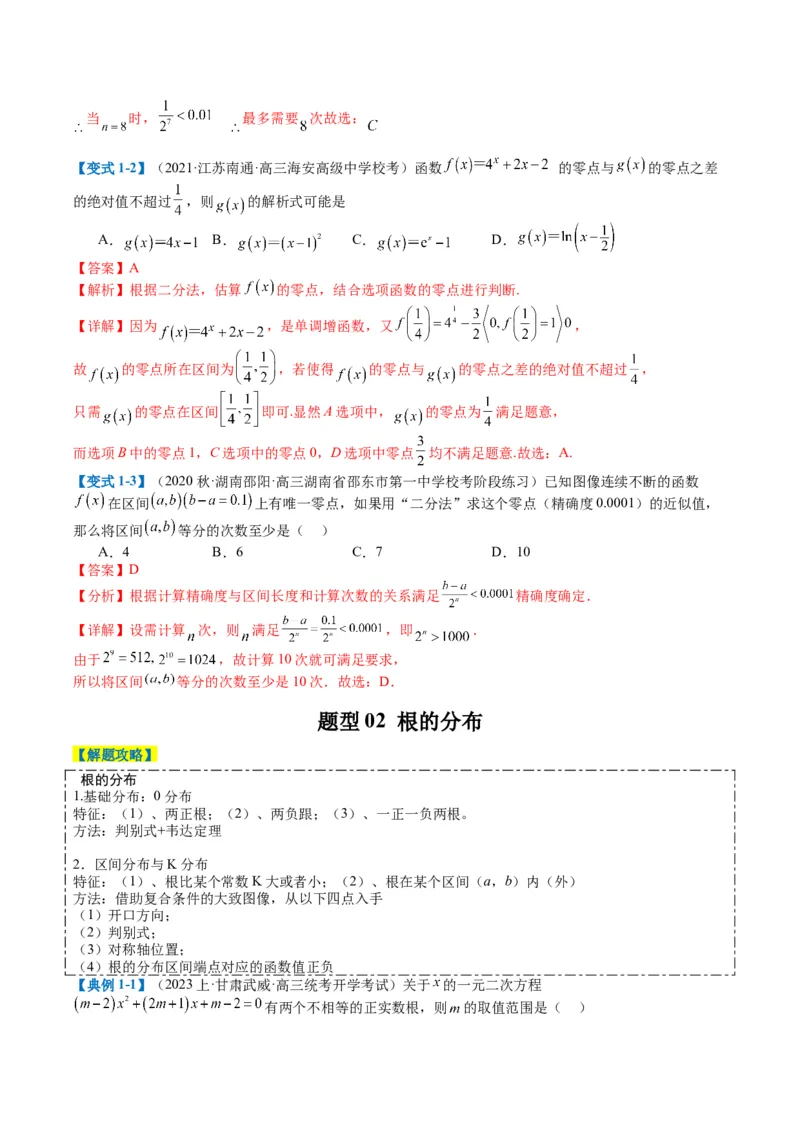 专题2-3零点与复合嵌套函数（解析版）_2.2025数学总复习_2024年新高考资料_2.2024二轮复习_2024年高考数学二轮热点题型归纳与变式演练（新高考通用）