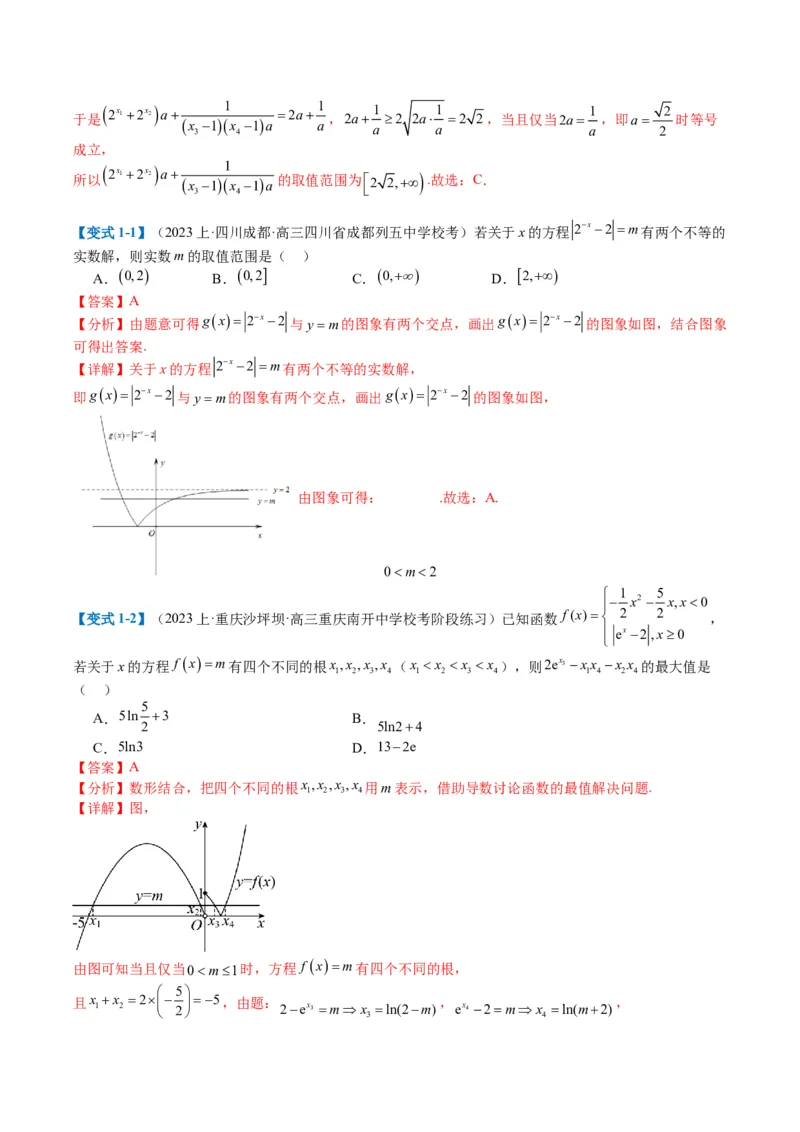专题2-3零点与复合嵌套函数（解析版）_2.2025数学总复习_2024年新高考资料_2.2024二轮复习_2024年高考数学二轮热点题型归纳与变式演练（新高考通用）
