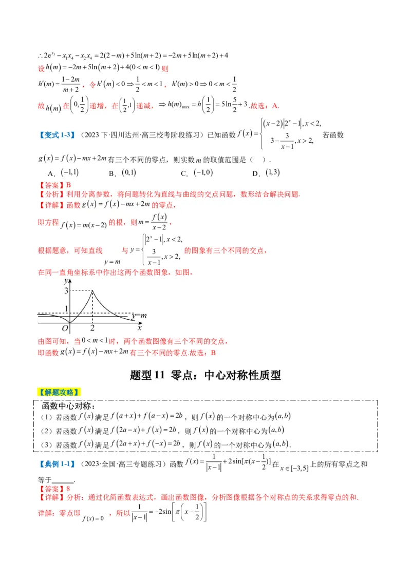 专题2-3零点与复合嵌套函数（解析版）_2.2025数学总复习_2024年新高考资料_2.2024二轮复习_2024年高考数学二轮热点题型归纳与变式演练（新高考通用）