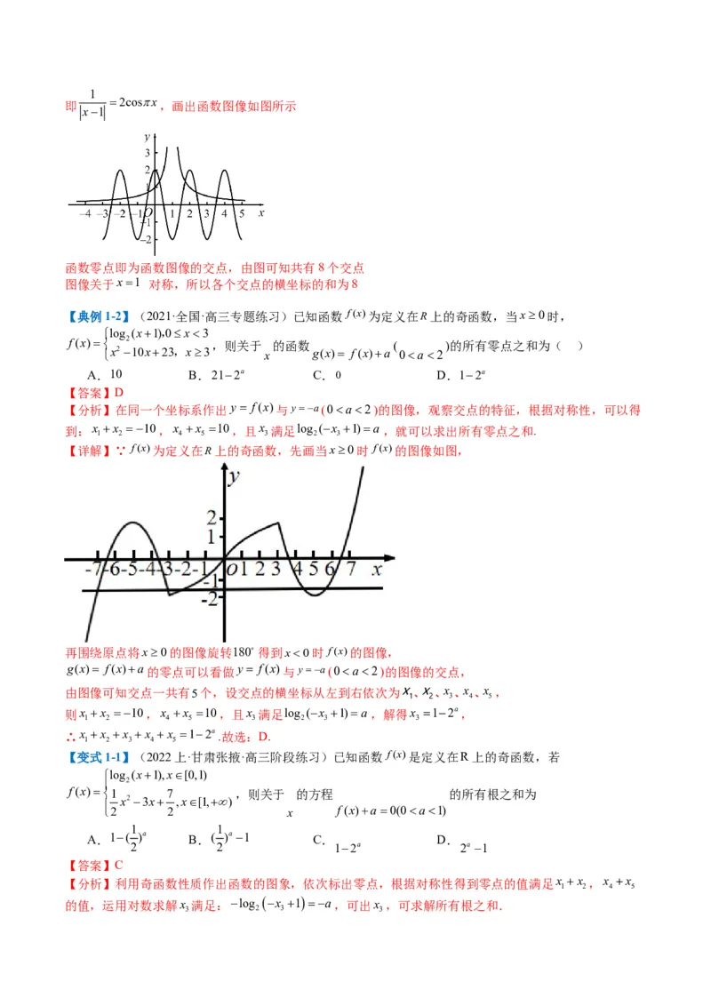 专题2-3零点与复合嵌套函数（解析版）_2.2025数学总复习_2024年新高考资料_2.2024二轮复习_2024年高考数学二轮热点题型归纳与变式演练（新高考通用）