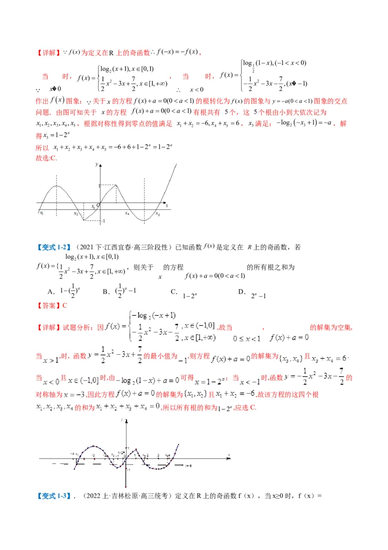 专题2-3零点与复合嵌套函数（解析版）_2.2025数学总复习_2024年新高考资料_2.2024二轮复习_2024年高考数学二轮热点题型归纳与变式演练（新高考通用）