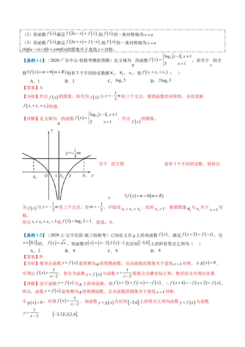 专题2-3零点与复合嵌套函数（解析版）_2.2025数学总复习_2024年新高考资料_2.2024二轮复习_2024年高考数学二轮热点题型归纳与变式演练（新高考通用）