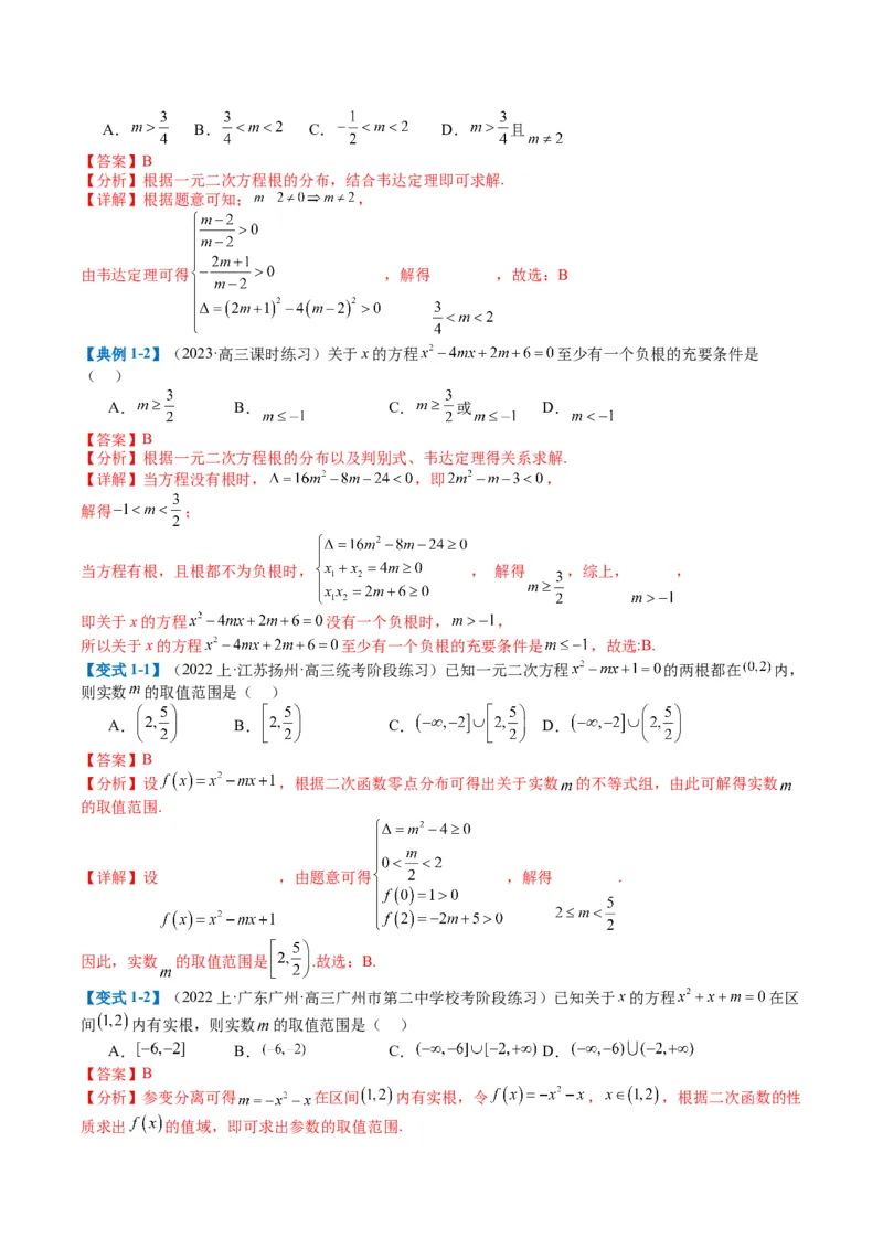 专题2-3零点与复合嵌套函数（解析版）_2.2025数学总复习_2024年新高考资料_2.2024二轮复习_2024年高考数学二轮热点题型归纳与变式演练（新高考通用）