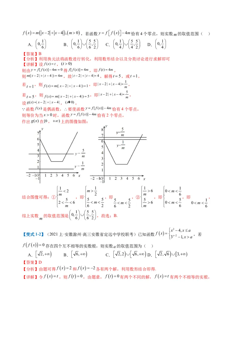 专题2-3零点与复合嵌套函数（解析版）_2.2025数学总复习_2024年新高考资料_2.2024二轮复习_2024年高考数学二轮热点题型归纳与变式演练（新高考通用）