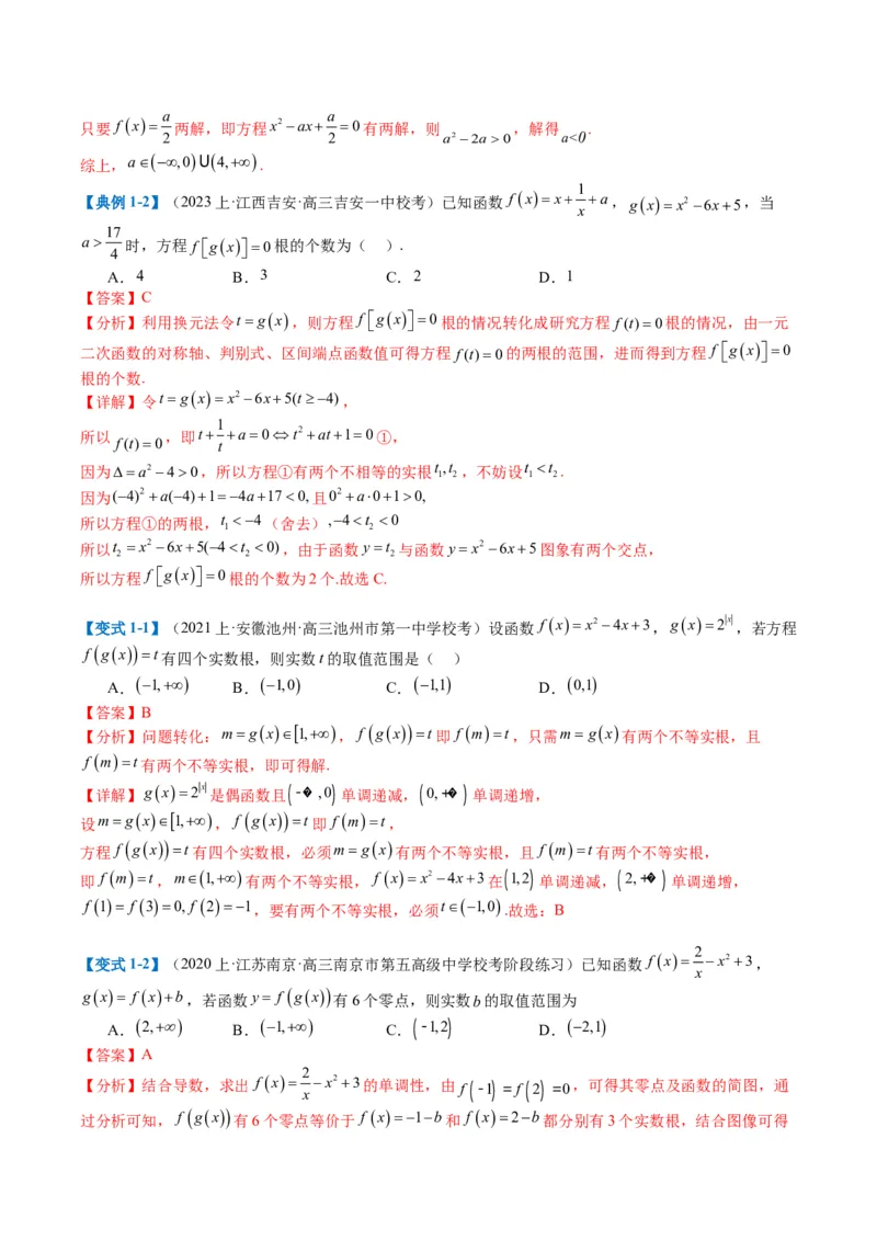专题2-3零点与复合嵌套函数（解析版）_2.2025数学总复习_2024年新高考资料_2.2024二轮复习_2024年高考数学二轮热点题型归纳与变式演练（新高考通用）