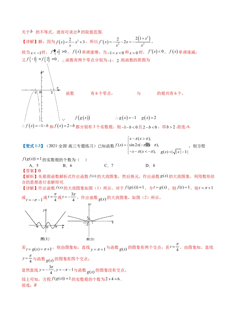 专题2-3零点与复合嵌套函数（解析版）_2.2025数学总复习_2024年新高考资料_2.2024二轮复习_2024年高考数学二轮热点题型归纳与变式演练（新高考通用）
