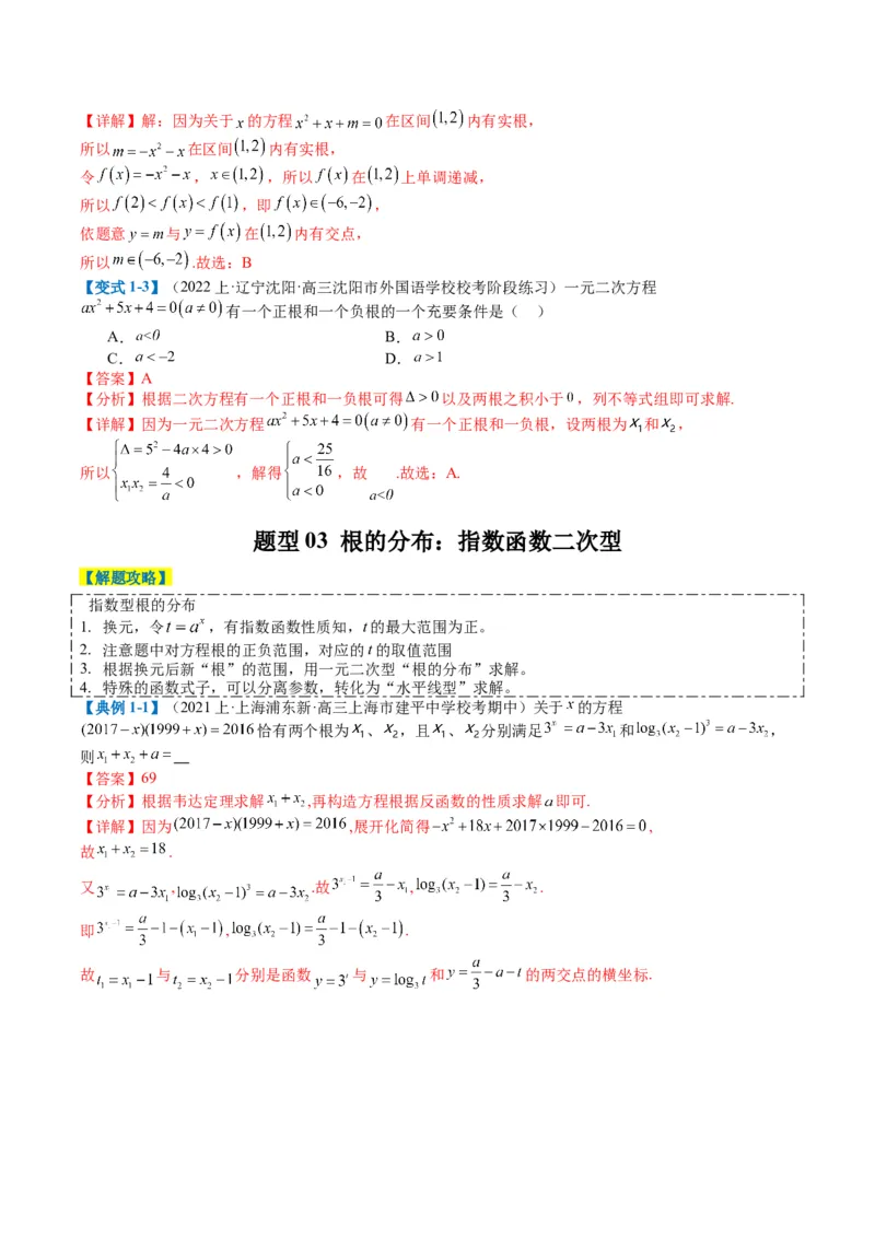 专题2-3零点与复合嵌套函数（解析版）_2.2025数学总复习_2024年新高考资料_2.2024二轮复习_2024年高考数学二轮热点题型归纳与变式演练（新高考通用）