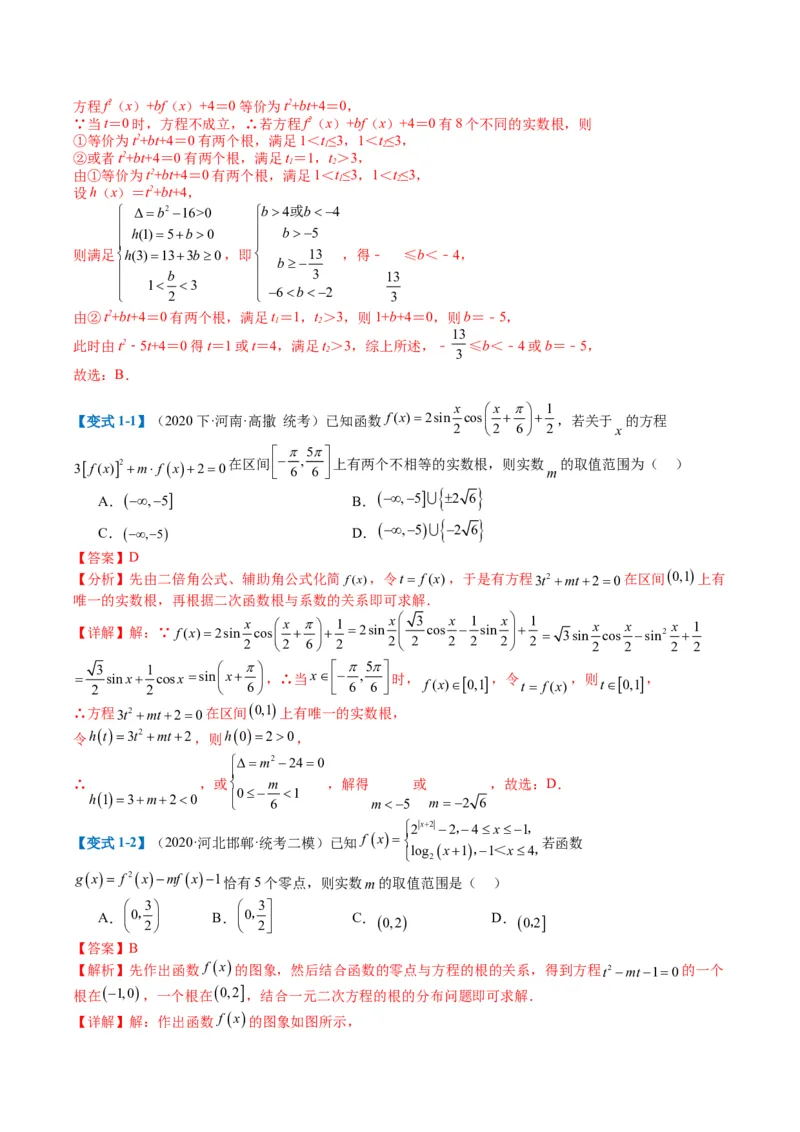 专题2-3零点与复合嵌套函数（解析版）_2.2025数学总复习_2024年新高考资料_2.2024二轮复习_2024年高考数学二轮热点题型归纳与变式演练（新高考通用）