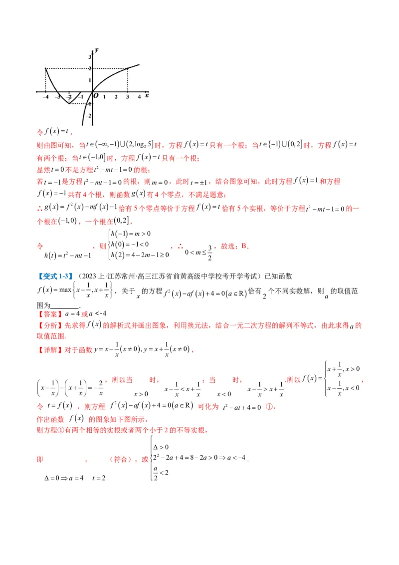 专题2-3零点与复合嵌套函数（解析版）_2.2025数学总复习_2024年新高考资料_2.2024二轮复习_2024年高考数学二轮热点题型归纳与变式演练（新高考通用）