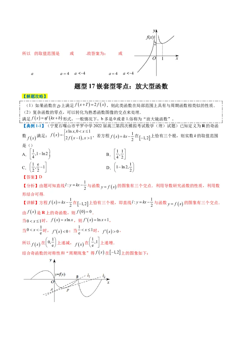 专题2-3零点与复合嵌套函数（解析版）_2.2025数学总复习_2024年新高考资料_2.2024二轮复习_2024年高考数学二轮热点题型归纳与变式演练（新高考通用）