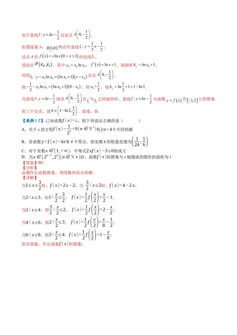 专题2-3零点与复合嵌套函数（解析版）_2.2025数学总复习_2024年新高考资料_2.2024二轮复习_2024年高考数学二轮热点题型归纳与变式演练（新高考通用）