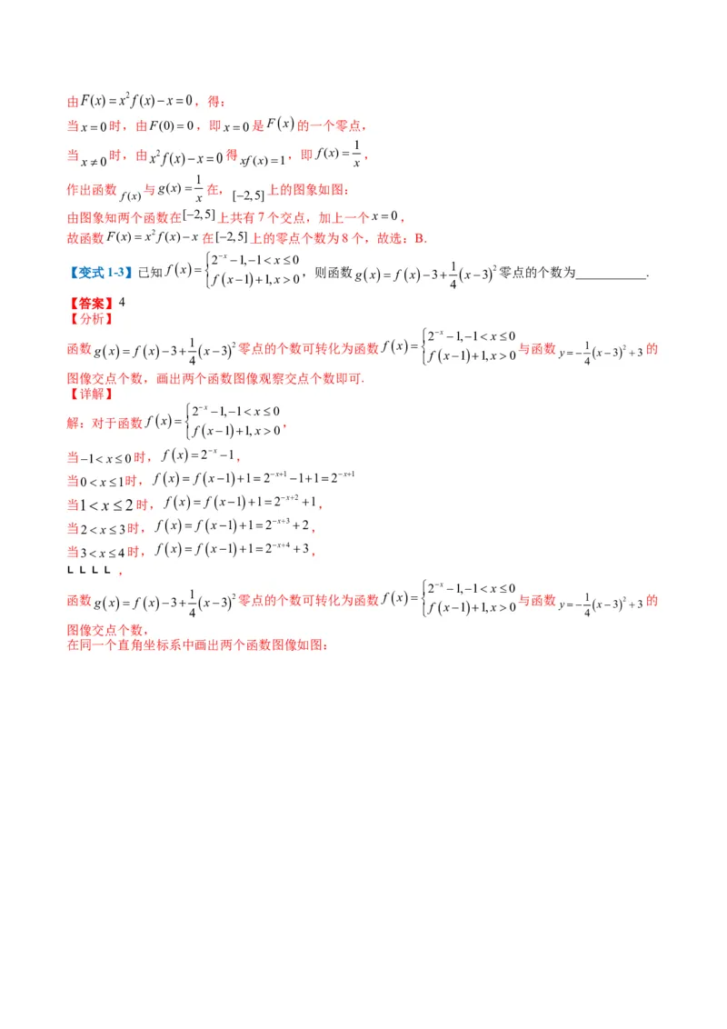 专题2-3零点与复合嵌套函数（解析版）_2.2025数学总复习_2024年新高考资料_2.2024二轮复习_2024年高考数学二轮热点题型归纳与变式演练（新高考通用）