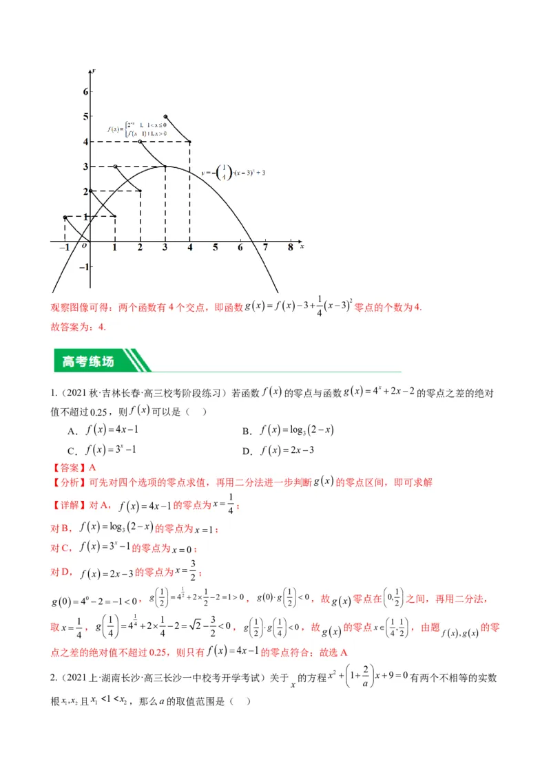 专题2-3零点与复合嵌套函数（解析版）_2.2025数学总复习_2024年新高考资料_2.2024二轮复习_2024年高考数学二轮热点题型归纳与变式演练（新高考通用）
