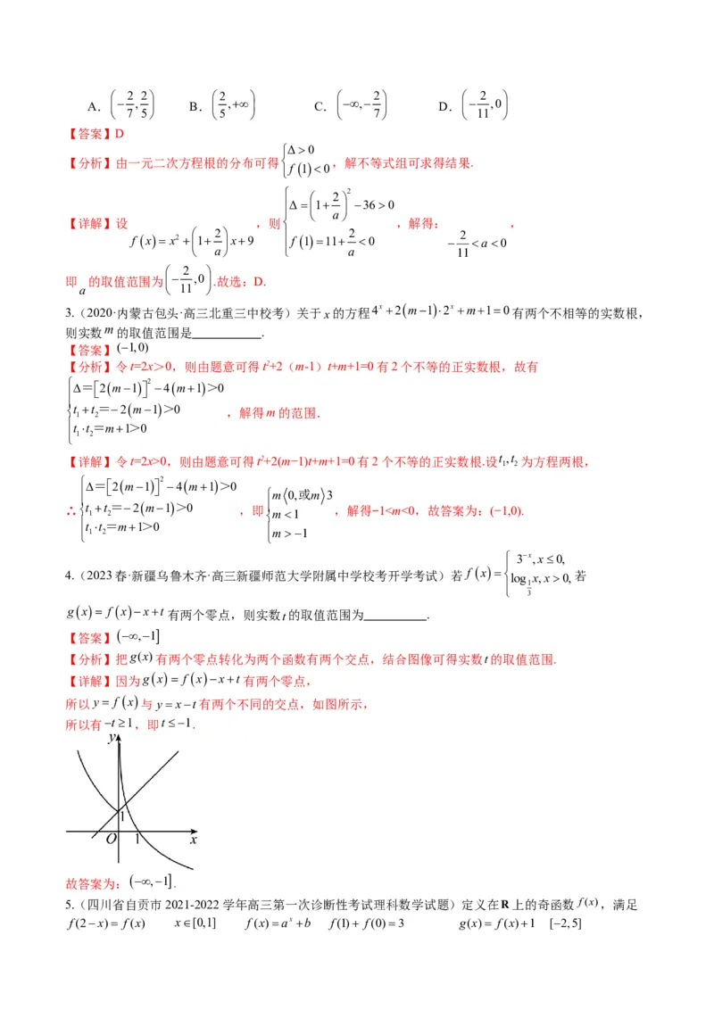 专题2-3零点与复合嵌套函数（解析版）_2.2025数学总复习_2024年新高考资料_2.2024二轮复习_2024年高考数学二轮热点题型归纳与变式演练（新高考通用）