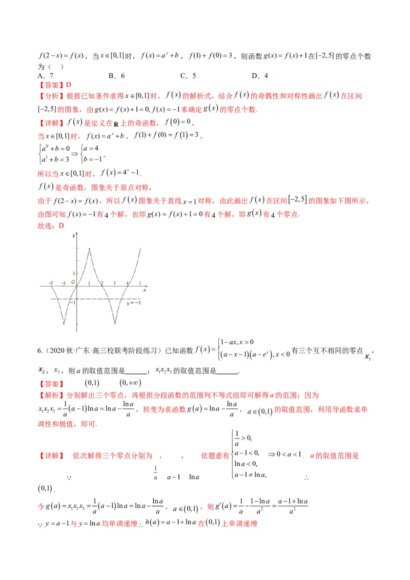 专题2-3零点与复合嵌套函数（解析版）_2.2025数学总复习_2024年新高考资料_2.2024二轮复习_2024年高考数学二轮热点题型归纳与变式演练（新高考通用）