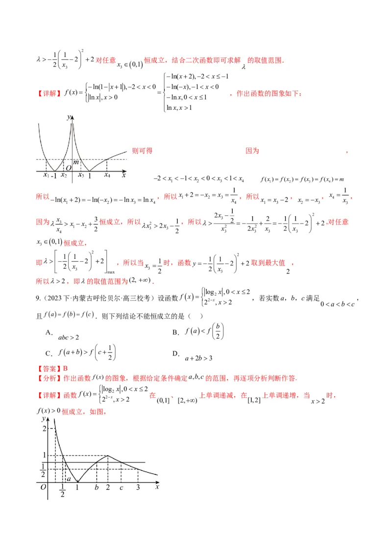 专题2-3零点与复合嵌套函数（解析版）_2.2025数学总复习_2024年新高考资料_2.2024二轮复习_2024年高考数学二轮热点题型归纳与变式演练（新高考通用）