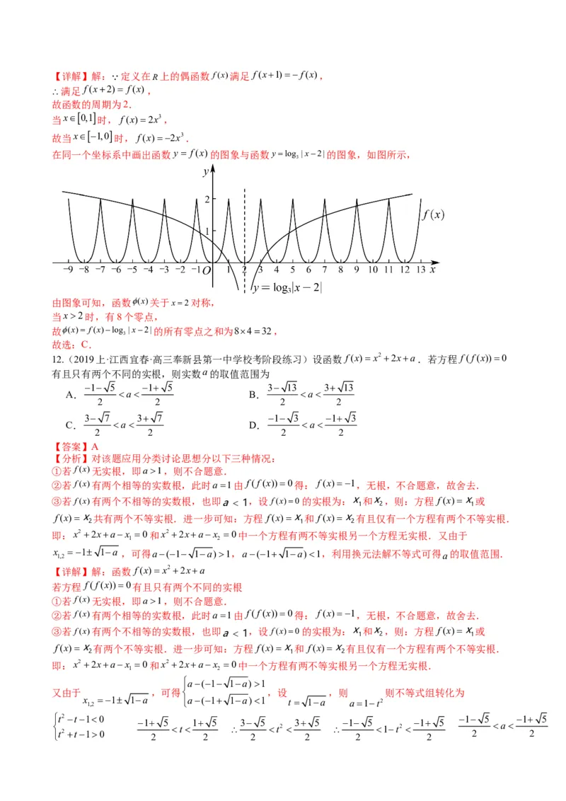 专题2-3零点与复合嵌套函数（解析版）_2.2025数学总复习_2024年新高考资料_2.2024二轮复习_2024年高考数学二轮热点题型归纳与变式演练（新高考通用）