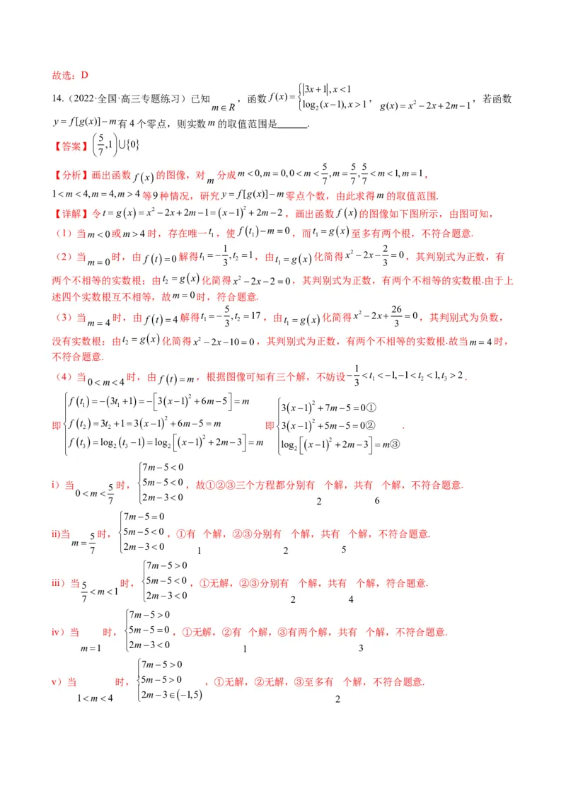 专题2-3零点与复合嵌套函数（解析版）_2.2025数学总复习_2024年新高考资料_2.2024二轮复习_2024年高考数学二轮热点题型归纳与变式演练（新高考通用）