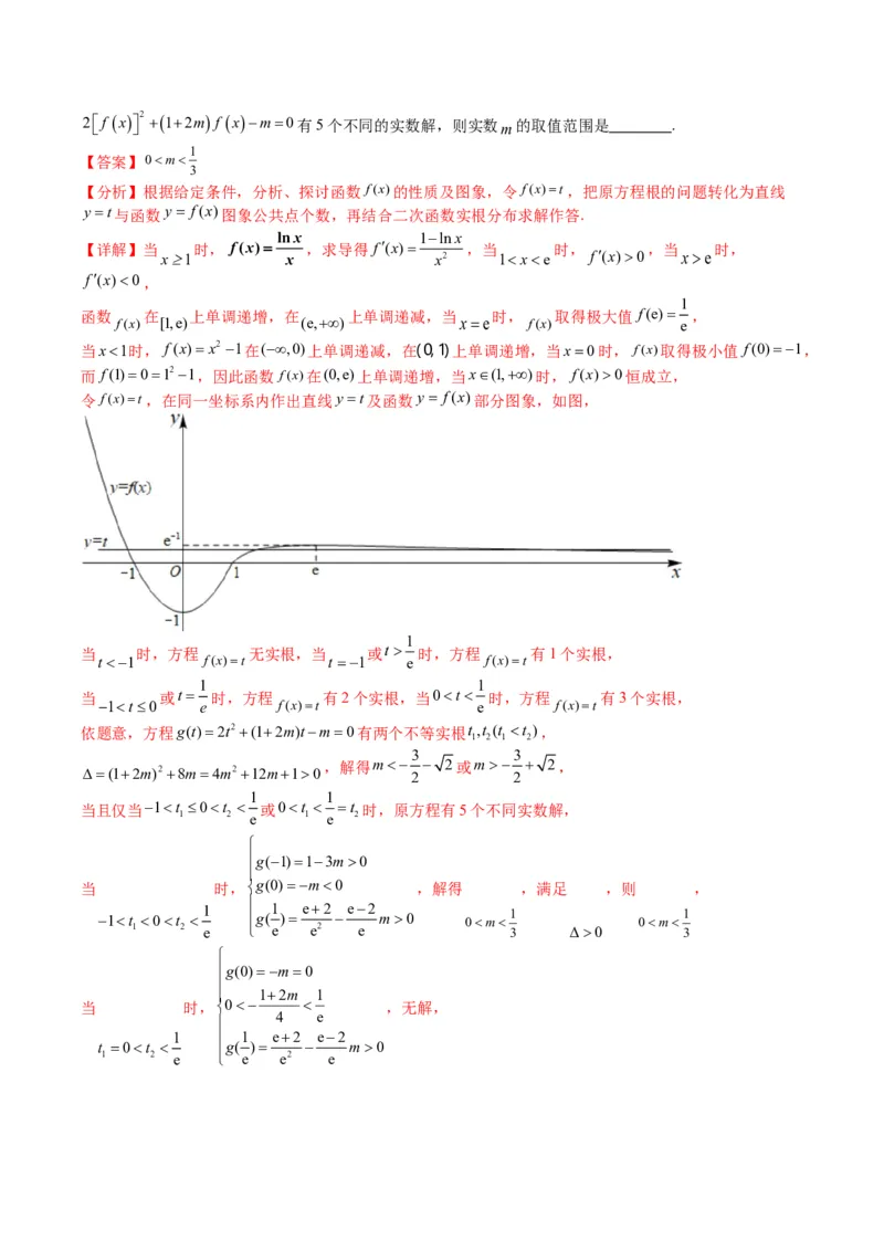 专题2-3零点与复合嵌套函数（解析版）_2.2025数学总复习_2024年新高考资料_2.2024二轮复习_2024年高考数学二轮热点题型归纳与变式演练（新高考通用）