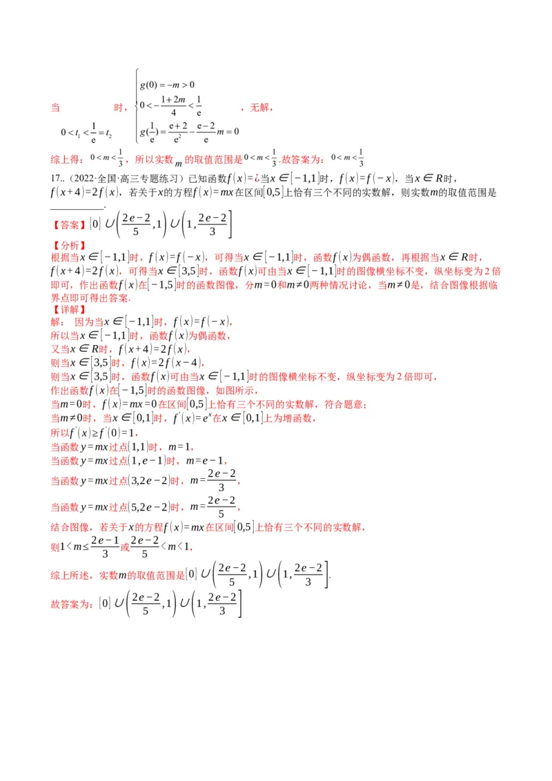 专题2-3零点与复合嵌套函数（解析版）_2.2025数学总复习_2024年新高考资料_2.2024二轮复习_2024年高考数学二轮热点题型归纳与变式演练（新高考通用）
